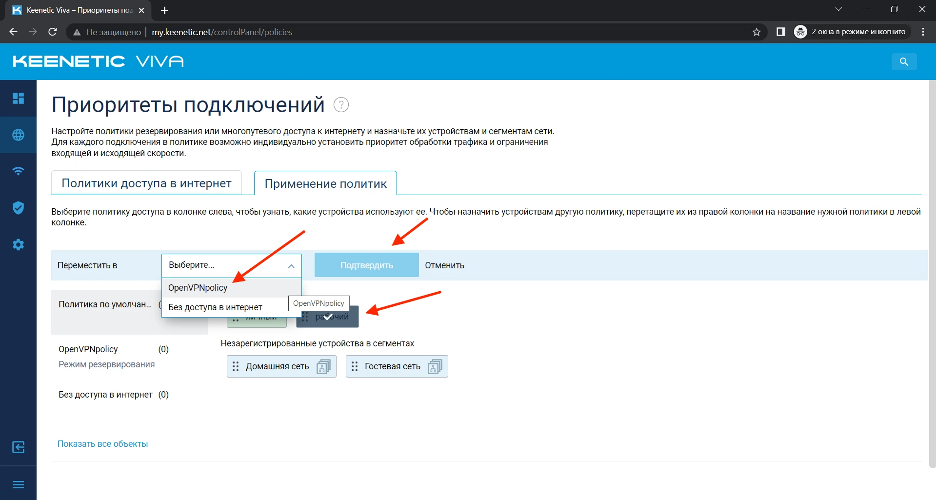 Переместите рабочее устройство в политику OpenVPN