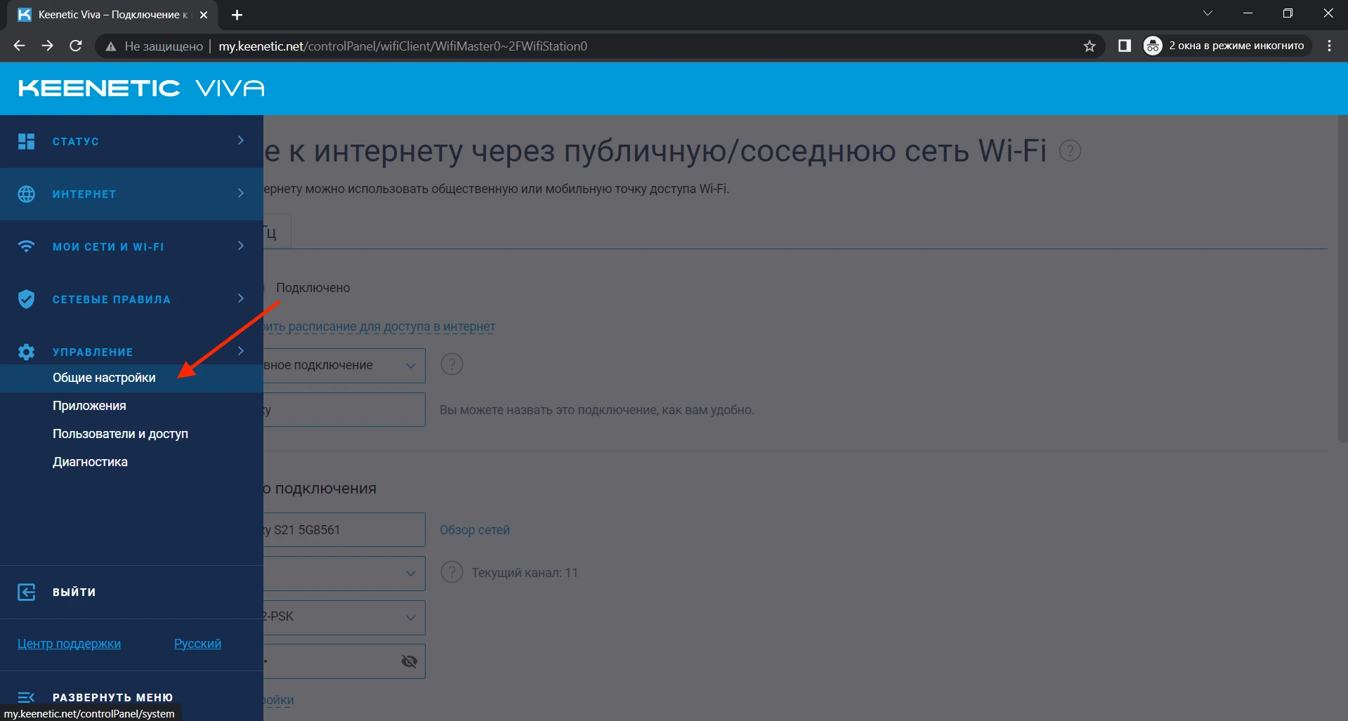 Нажмите Общие настройки