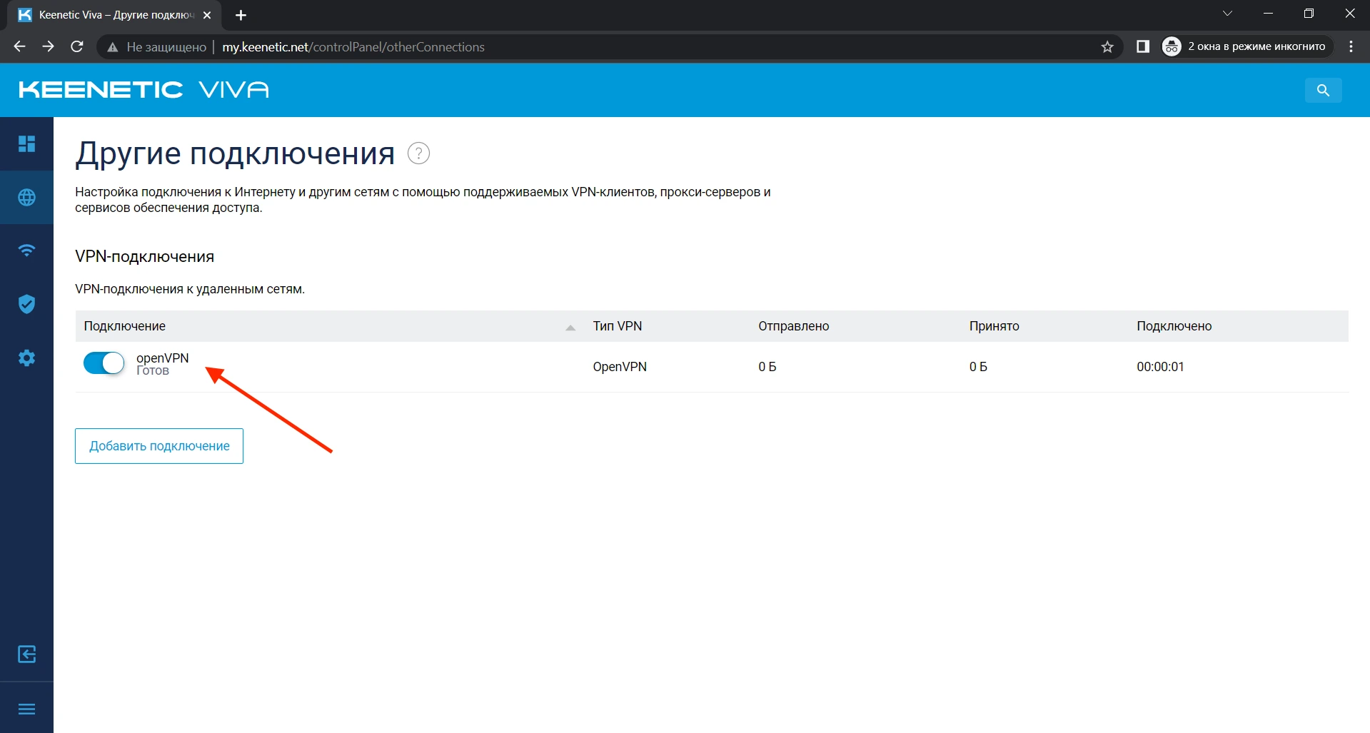 Подключитесь к VPN во вкладке Другие подключения