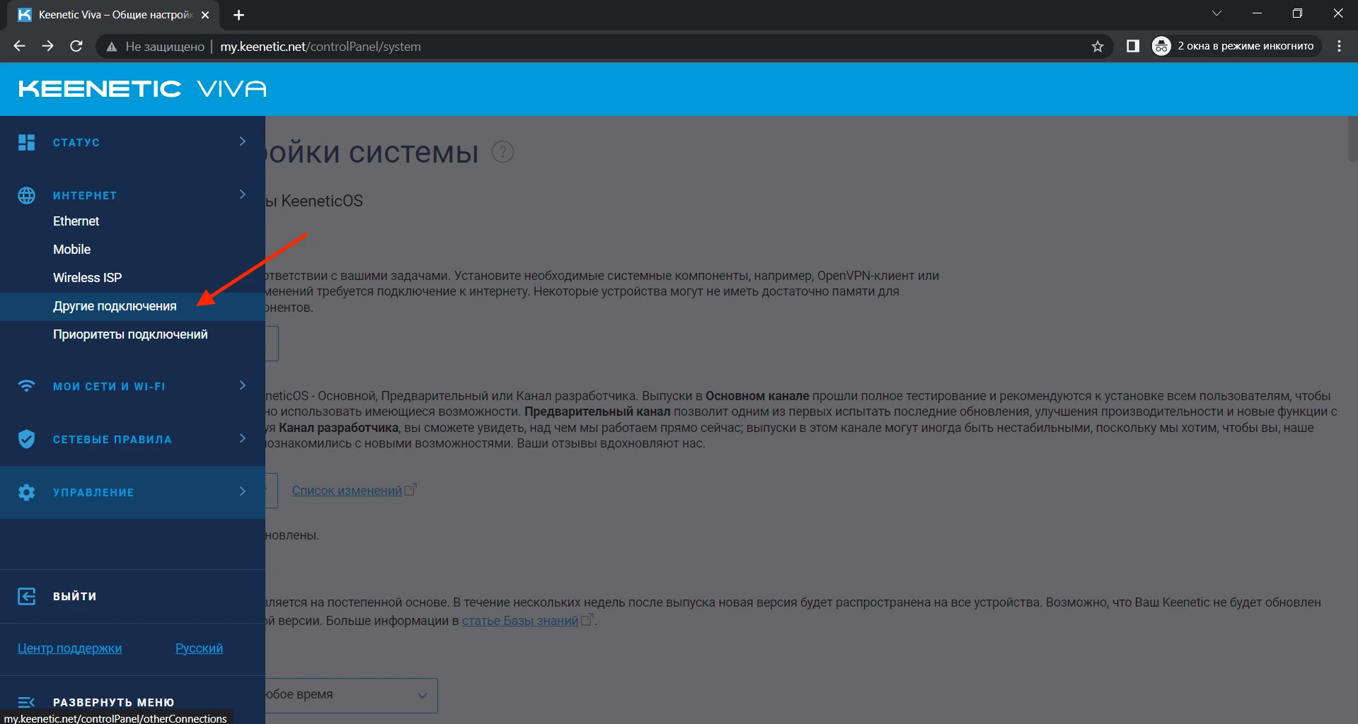 Нажмите Другие подключения