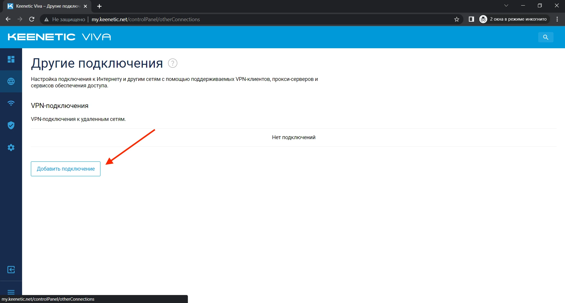 Нажмите Добавить подключение