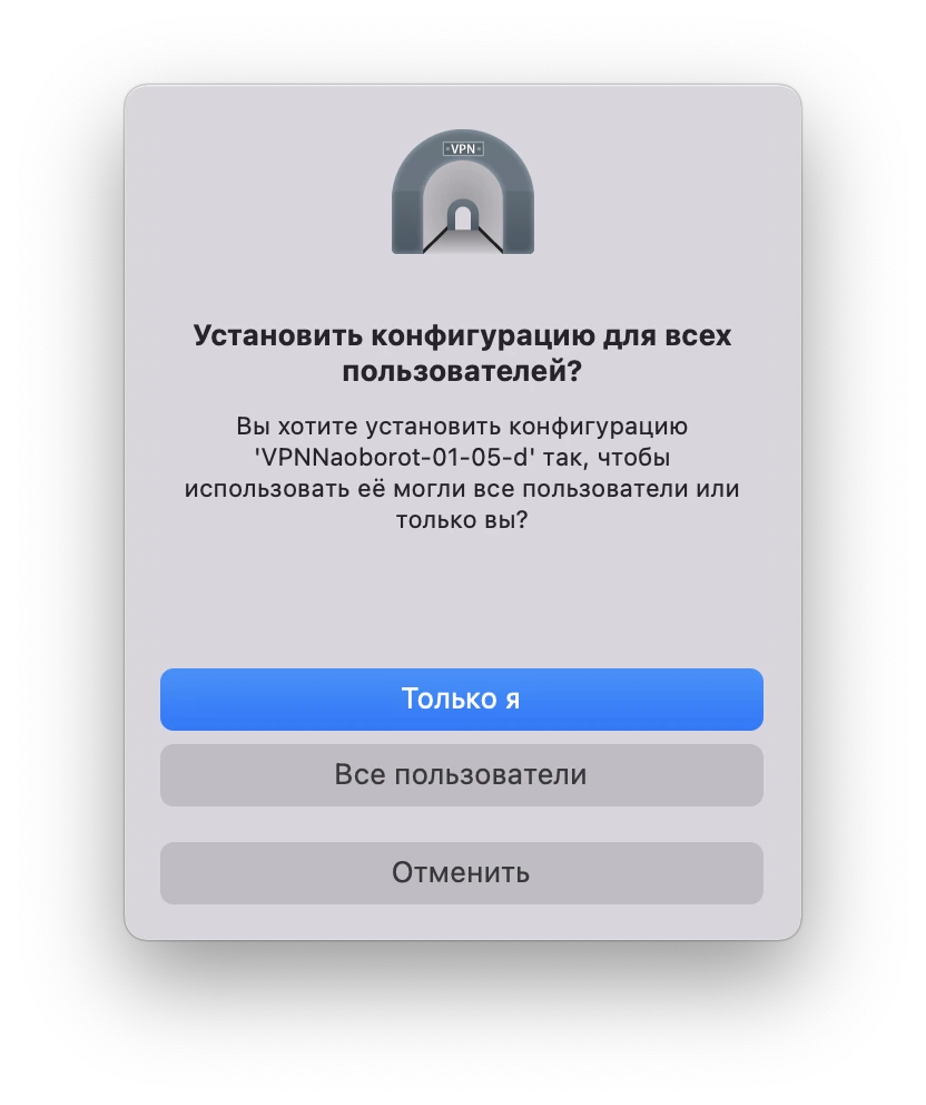 Выберите, кому будет доступна конфигурация
